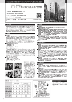 ELICビジネス＆公務員専門学校