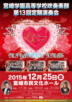 定期演奏会 - 学校法人宮崎学園 宮崎学園高等学校