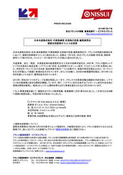 ビジネスフランス対仏投資部プレスリリース（PDF