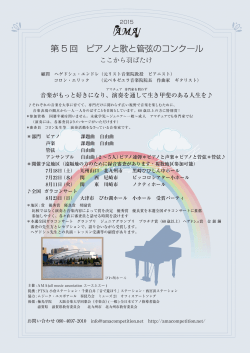 開催要項はこちら（PDF） - ピティナ・ピアノホームページ