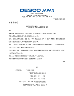 事務所移転のお知らせ - DescoAsia.co.jp