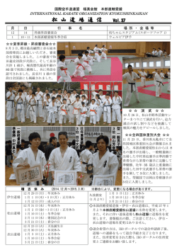 松山道場通信VOL．37アップしました。