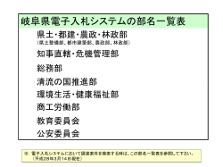 PDF形式 - 岐阜県電子入札システム 案内ページ