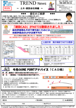 【土木】TRENDNEWS 2011年7月号