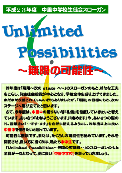 ～無限の可能性～