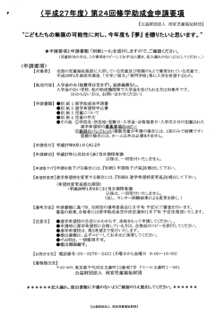 “こどもたちの無限の可能性に対し、今年度も 『夢』 を積りたいと思います。"