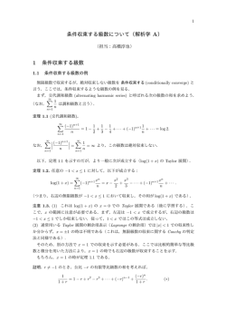 条件収束する級数