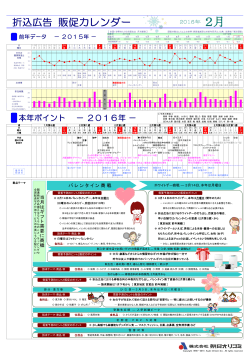 2016年2月の販促カレンダーを公開しました。