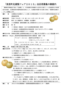 美里町の特産品である「北浦梨」と、六次産業化の取組から生まれた梨