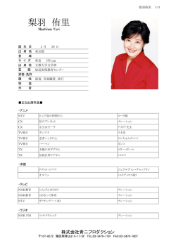 梨羽 侑里 - 青二プロダクション