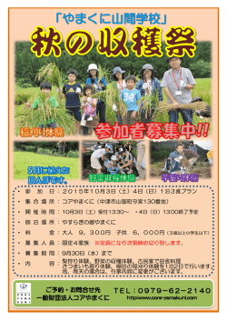 梨狩り体験、野菜の収穫体験、古民家で田舎料理