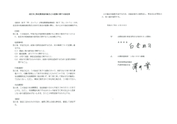北杜市と梨北農業協同組合との連携に関する協定書