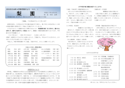 梨 園 - 大町小学校