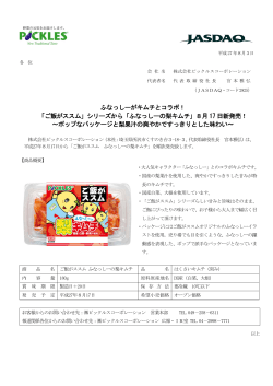 ふなっしーの梨キムチ - ピックルスコーポレーション