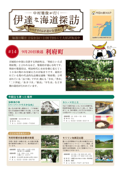 （日） 第14回：利府町