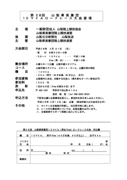 第 15 回 山 梨 県 実 業 団