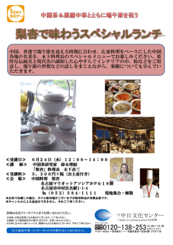 梨杏で味わうスペシャルランチ