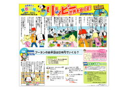プータンのお弁べん 当とう は日本円えん でいくら？