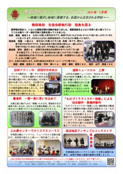 南部高校マンスリータイムズ 2015年 1月号