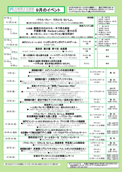 来月のイベント一覧