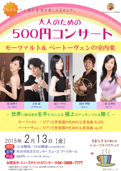 500円コンサート - 所沢市民文化センター ミューズ