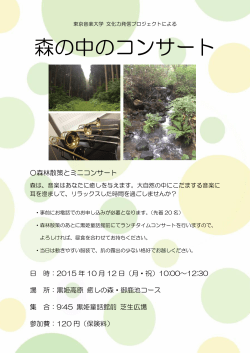 森の中のコンサート