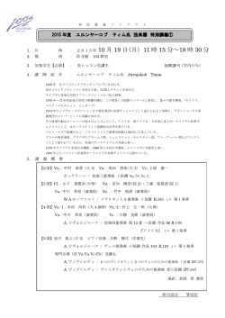 ユルンヤーコブ ティム氏 弦楽器 特別講義 ①
