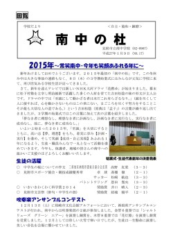 南 中 の 杜 - 見附市教育委員会