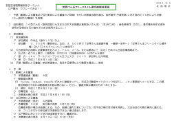 世界けん玉フリースタイル選手権競技要領 2015.8.5 北 島 靖 彦