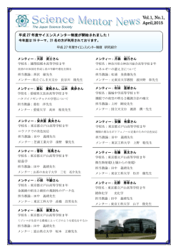 Science Mentor News Vol.1NO.1