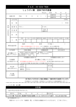 来館団体 予約申請書をダウンロード
