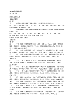医局業績報告(PDFファイル)