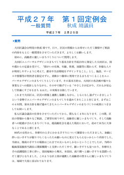 一般質問 秋成 靖議員