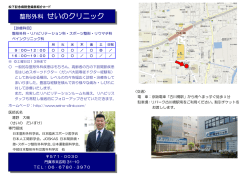 整形外科 せいのクリニック