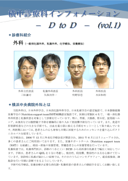 ＊診療科紹介 ＊横浜中央病院外科とは
