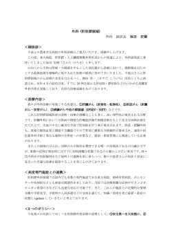 外科 (肝胆膵領域) 外科 副部長 坂田 宏樹 ＜御挨拶