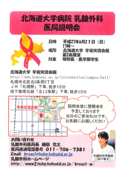 北海道大学病院乳腺外科