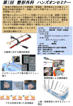 （土）14時～ 第1回整形外科ハンズオンセミナー