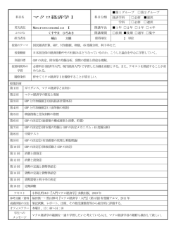 マクロ経済学Ⅰ