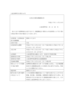 公告文 - 上富良野町