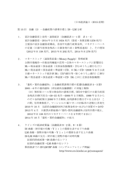 第 15 回 金融（3）－金融政策の誘導目標と IS－LM 分析 1．