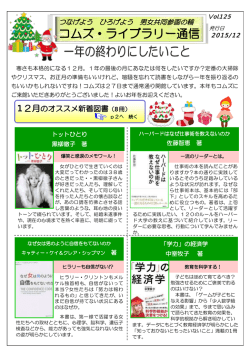 ライブラリー通信12月号 - 松山市男女共同参画推進センター