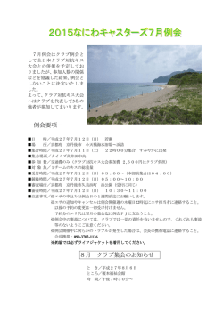 2015年7月例会＆お知らせ - 全日本サーフキャスティング連盟大阪協会