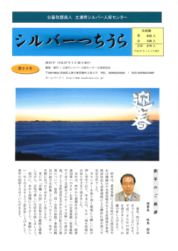 会員数 - 公益社団法人 土浦市シルバー人材センター