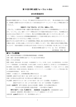 募集要項はこちら - CONE 自然体験活動推進協議会