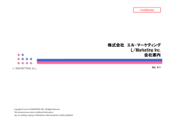 Download - 株式会社エル・マーケティング L/MARKETING, Inc.