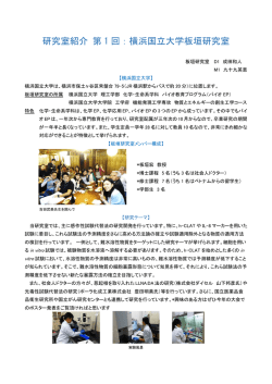 記事はこちら - 横浜国立大学・バイオEP 医薬品・化粧品安全性研究室