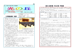 校訓『高き理想』 - 庄原市立庄原中学校
