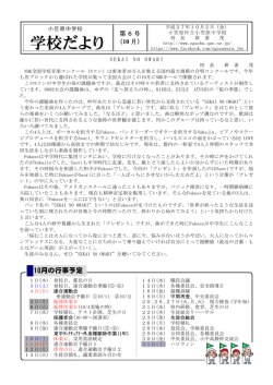 学校便り6号 - 小笠原村立小笠原中学校