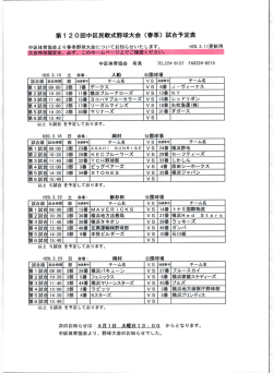 試合予定表 - 中区体育協会